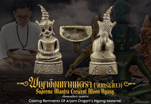 พญางั่งมหามนตราจันทร์เสี้ยว (ชนวนงั่งเก่า) Supreme Mantra Crescent Moon Ngang (ngang material)
