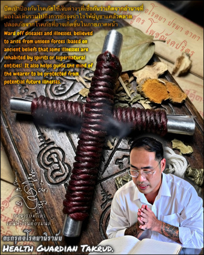 ตะกรุดอโรคยานิรามัย Health Guardian Takrud