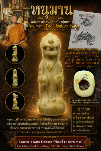หนุมาน (งาแกะ) Hanuman. (hand-carved ivory)