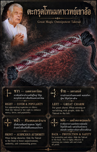 ตะกรุดโทนมหาเวทย์เขาอ้อ (เชือกคาดเอว) Great Magic Omnipotent Takrud. (waist rope)