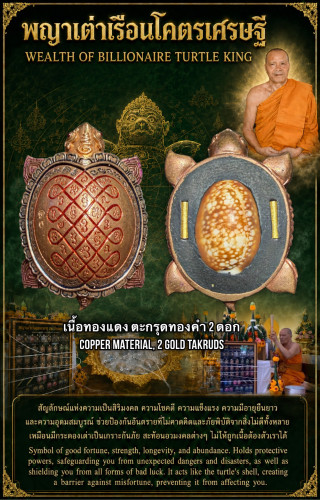 พญาเต่าเรือนโคตรเศรษฐี (ทองแดง, ทองคำ2) Wealth Of Billionaire Turtle King (copper, 2 gold Takruds)