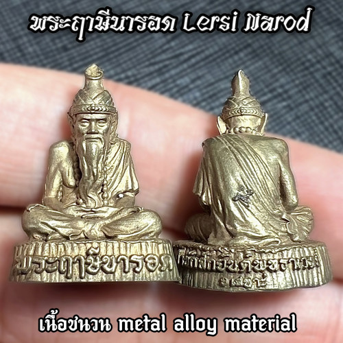 พระฤาษีนารอด (เนื้อสำริด) Lersi Narod. (bronze material)_Copy