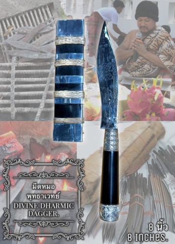 มีดหมอพุทธาเวทย์ (ขนาด 8 นิ้ว) Divine Dharmic Dagger (8 inches)