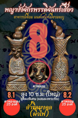 พญางั่งจักรพรรดิจันทร์เสี้ยว (10 ซม สำริดผิวไฟ  Crescent Moon Emperor Ngang (ุ10 cm bronze raw skin