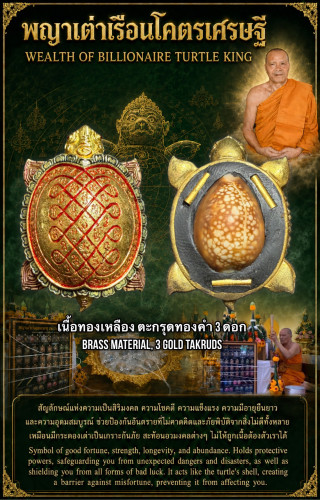 พญาเต่าเรือนโคตรเศรษฐี (ทองเหลือง,ทองคำ3) Wealth Of Billionaire Turtle King (brass, 3 gold Takruds)