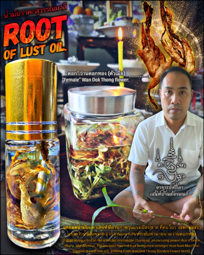 น้ำมันราคะสุวรรณมาลี อาจารย์โอ ศักดา สำนักบ้านต้องมนต์