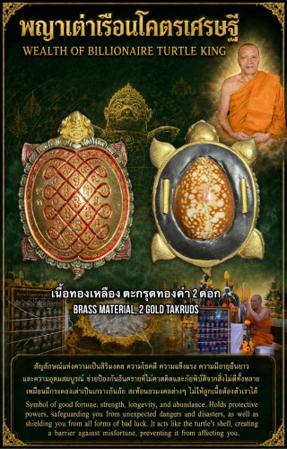 พญาเต่าเรือนโคตรเศรษฐี (ทองเหลือง, ทองคำ2) Wealth Of Billionaire Turtle King (brass, 2 gold Takruds)