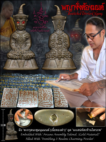 พญางั่งต้องมนต์ (ตะกรุดทองคำ) Bewitched Overlord Ngang. (gold takrud)