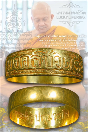 แหวนมงคลชีวิต (เนื้อทองคำ) Lucky Life Ring (gold material)
