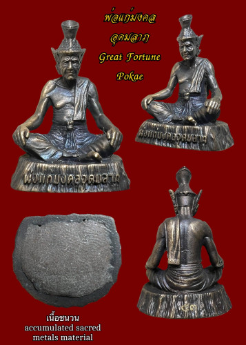 พ่อแก่มงคลอุดมลาภ (เนื้อชนวน) Great Fortune Pokae (accumulated sacred metals material)