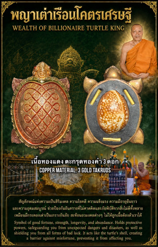 พญาเต่าเรือนโคตรเศรษฐี (ทองแดง, ทองคำ3) Wealth Of Billionaire Turtle King (copper, 3 gold Takruds)