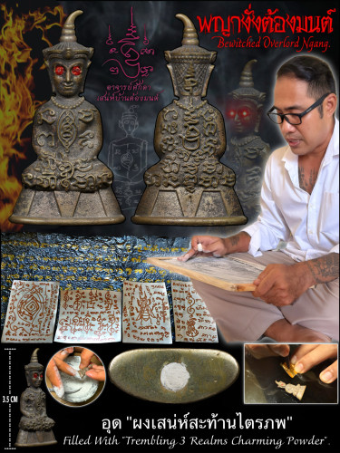 พญางั่งต้องมนต์ (ผงเสน่ห์สะท้านไตรภพ) Bewitched Overlord Ngang (trembling 3 realms charming powder)