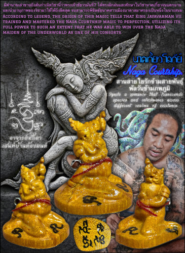 นาคเกี้ยวโลกีย์ Naga Courtship