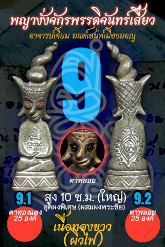 พญางั่งจักรพรรดิจันทร์เสี้ยว (10 ซม ทองขาวผิวไฟ)  Crescent Moon Emperor Ngang (ุ10 cm alpaca silver)