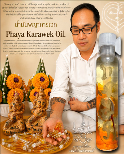น้ำมันพญาการเวก Phaya Karawek Oil