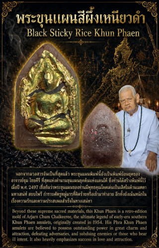 พระขุนแผนสีผึ้งเหนียวดำ Black Sticky Rice Khun Phaen.