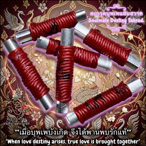 ตะกรุดบุพเพแสนสวาท Soulmate Destiny Takrud