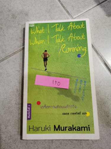 #เกล็ดความคิดบนก้าววิ่ง หนังสือมือสองสภาพดีมาก