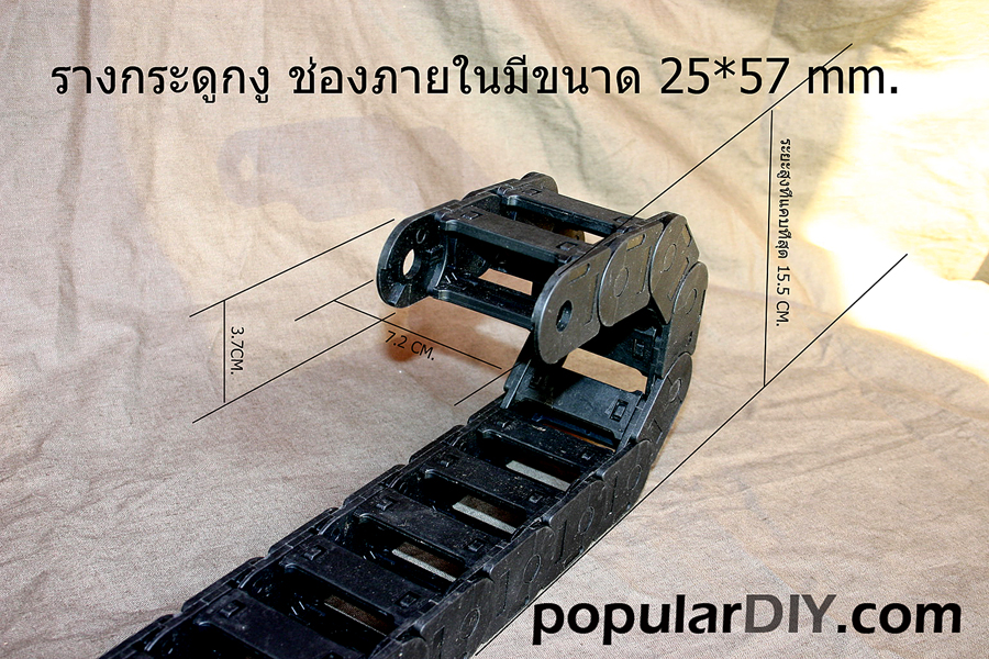 Chain carrier cable รางกระดูกงู รองรับสายไฟ ขนาดช่องรางภายใน 25*57 มม.