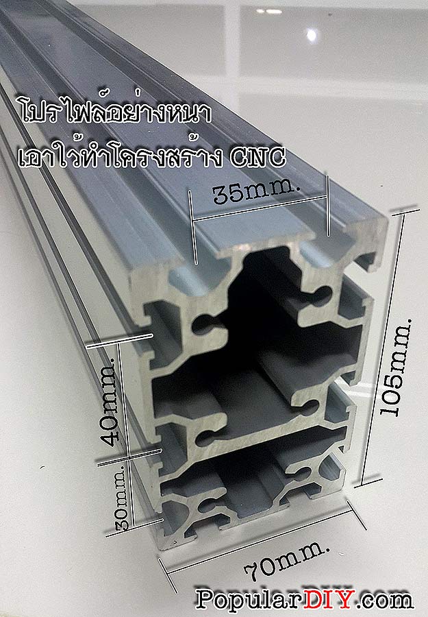 อลูมีเนียมโปรไฟล์ สำหรับทำโครงสร้าง CNC มีช่อง สำหรับยึด NUT aluminium profile