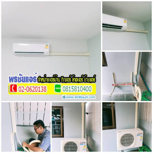 ผลงานการติดตั้งแอร์ มบ.ศรีกาญจน์ สรงประภา ดอนเมือง