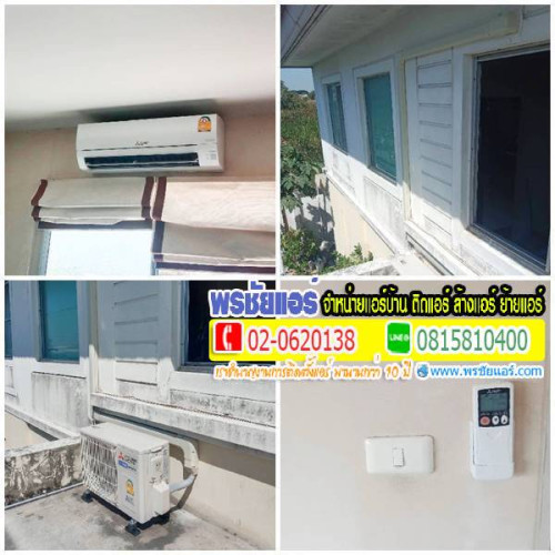 ผลงานการติดตั้งแอร์ มบ.พฤกษ์ลดา ติวานนท์  ราชพฤกษ์