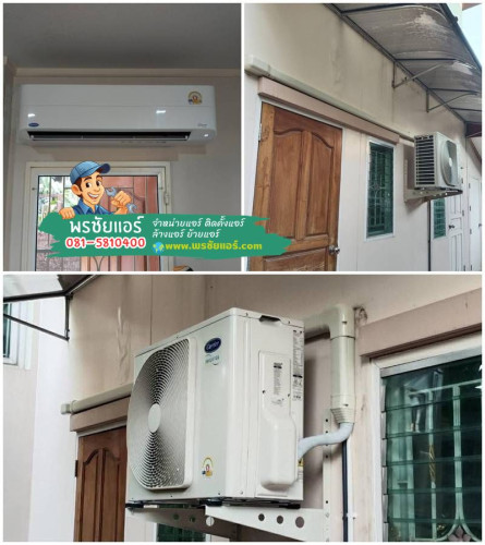 ผลงานติดตั้งแอร์แคเรีย มบ.แกรนด์ คาแนล สีกัน ดอนเมือง