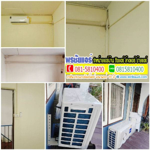 ผลงานการติดตั้งแอร์ แถวรามคำแหง