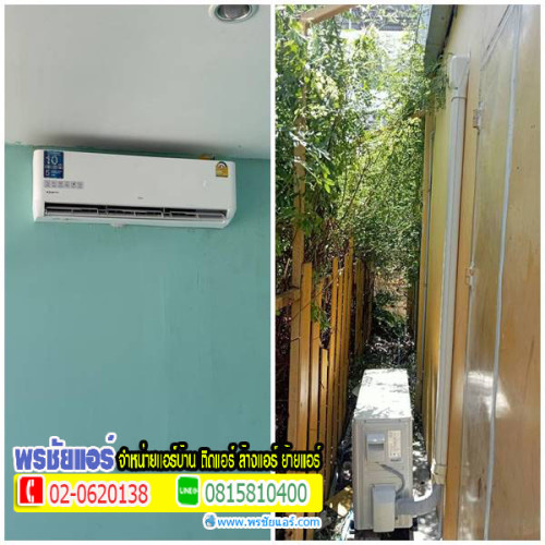 ผลงานการติดตั้งแอร์ ซอยคลองหลวง25 ปทุมธานี