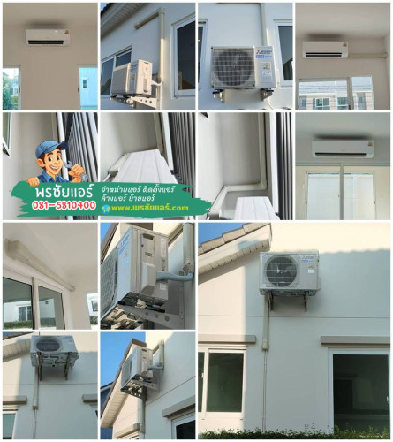 ผลงานติดตั้งแอร์มิตซูบิชิ หมู่บ้านศุภาลัย พรีโม่ รังสิต คลอง 2
