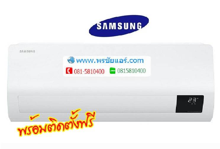 แอร์ Samsung รุ่น S-Inverter Eco AR24TYHYB (พร้อมติดตั้งฟรี)