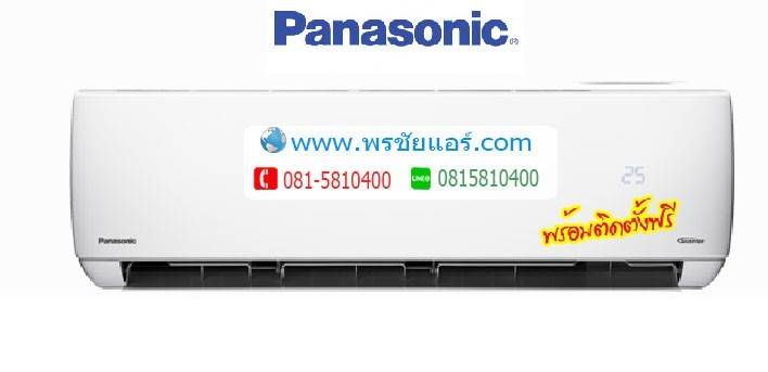 แอร์Panasonic รุ่น Eco Inverter CS-YU24VKT (พร้อมติดตั้งฟรี่)