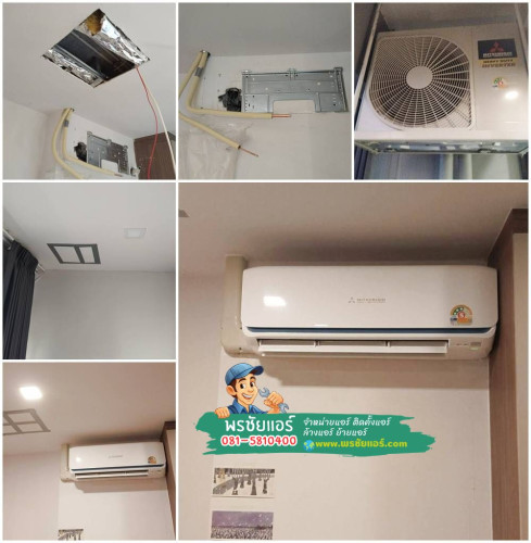 รีวิวติดตั้งแอร์ แอร์มิตซูบิชิ เฮฟวี่ดิวตี้ เคฟ คอนโด ม.กรุงเทพ รังสิต