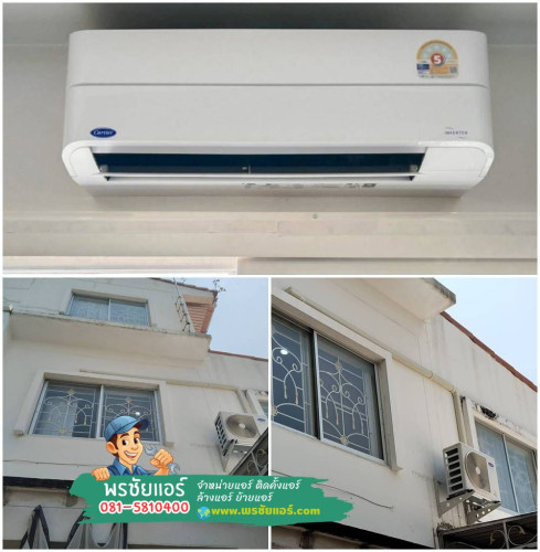 ผลงานติดตั้งแอร์แคเรีย มบ.สวนนนท์วิลล์ ท่าอิฐ นนทบุรี