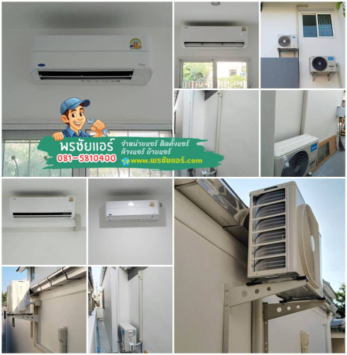 ผลงานการติดตั้งแอร์ มบ.สวนราชา ซ.ประดิษฐ์มนูธรรม 29  ซ.รามอินทรา 14