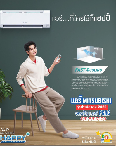 แอร์ Mitsubishi MZ Series รุ่น MSY-MZ18VF (แอร์ใหม่2025)