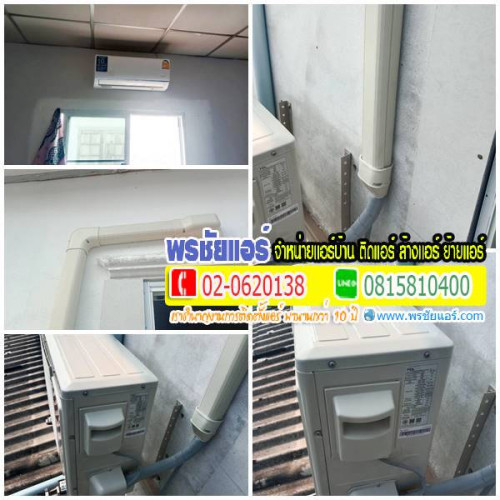 ผลงานติดตั้งแอร์ มบ.พรพิมาน คลอง5 รังสิต-นครนายก