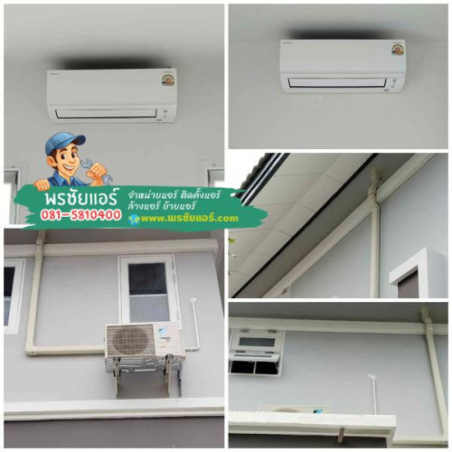 ผลงานติดตั้งแอร์ ไดกิ้น บ้านฟ้ากรีนพาร์ค  คลอง 2 รังสิต