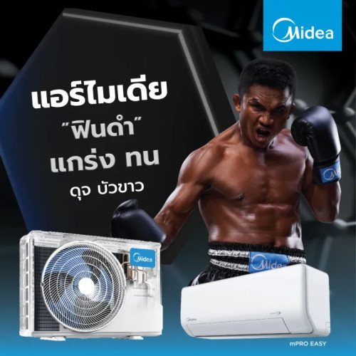 แอร์Midea ไมเดีย (inverter) รุ่น MSAF-18CRDN แอร์ใหม่2024