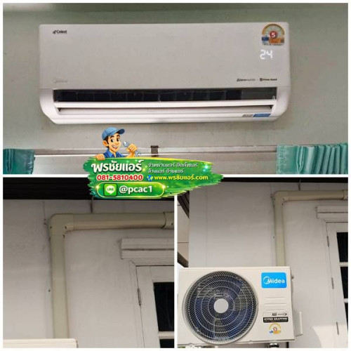 รีวิวติดแอร์ Midea แถวคลองห้า