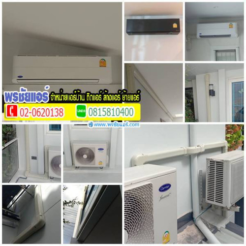 ผลงานการติดตั้งแอร์ใหม่ มบ.สิธีธร คูคต ลำลูกกา