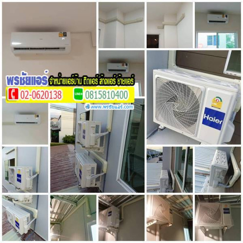 ผลงานการติดแอร์ 4 ชุด หมู่บ้านเดอะคัลเลอร์ ราชพฤกษ์ นนทบุรี