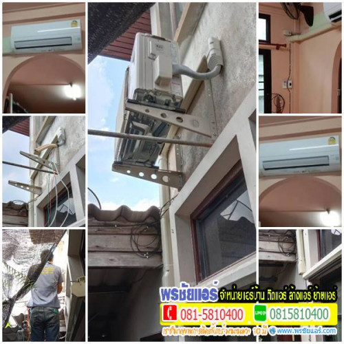 ผลงานติดแอร์ แจ้งวัฒนะ 36