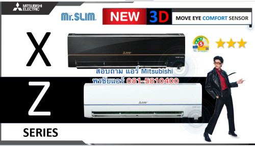 แอร์ Mitsubishi XZ Series รุ่น MSY-XZ18VF (แอร์ใหม่2025) 1