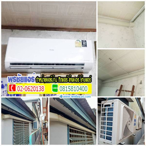 ผลงานการติดตั้งแอร์ หมู่บ้านแสงอรุณ รามอินทรา68
