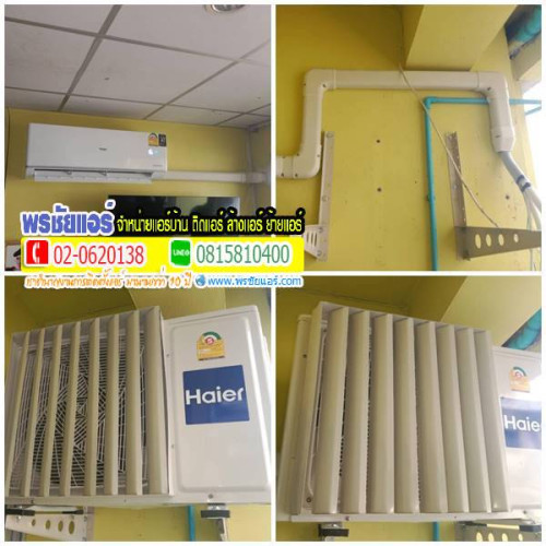 ผลงานการติดตั้งแอร์ คอนโดบ้าน เฉลิมพระเกียรติ นนทบุรี