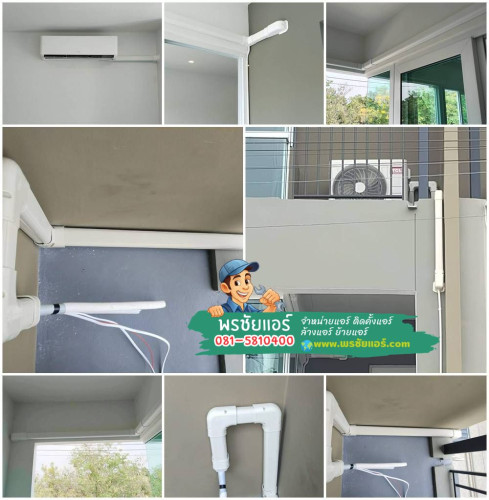 ผลงานติดตั้งแอร์ TCL มบ.เบล็สทาวน์ ศรีสมาน-ติวานนท์