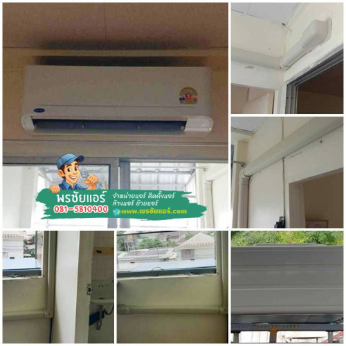 ผลงานติดตั้งแอร์แถวลาดพร้าว คอนโดทาวน์