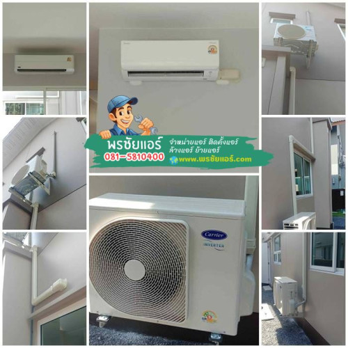 ผลงานติดตั้งแอร์ DAIKIN และ แอร์ CARRIER มบ.อณาสิริ กรุงเทพ-ปทุม