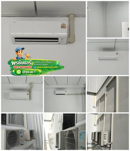 รีวิวติดตั้งแอร์ ไดกิ้น (daikin) แถวปทุมธานี